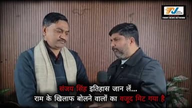 संजय सिंह इतिहास जान लें... राम के खिलाफ बोलने वालों का वजूद मिट गया है #news #bjp #रुद्रपुर #viralpost2025 #frontnewsne...