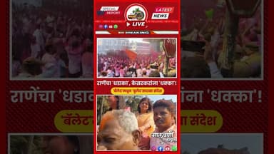 सिंधुदुर्गात वेगळ्या राजकारणाची नांदी.... #trendingpost