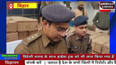 सहरसा पुलिस ने भारी मात्रा में विदेशी शराब का खेप जप्त किया #saharsanews #saharaband #sharab