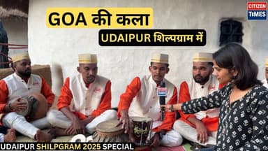 Goa की मनमोहक कला उदयपुर में ! SHILPGRAM UDAIPUR 2025