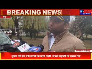 भारी बर्फबारी के बाद मुगल रोड खोलने की जंग ❄️ | Snow Clearance on Mughal Road | Poonch–Shopian