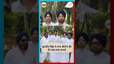 इंद्रजीत सिंह ने नगर कीर्तन की दी लख लख बधाई.. #chhattisgarh #latestnews #hindinews #news