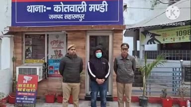सहारनपुर: थाना मंडी पुलिस ने गैंगस्टर एक्ट के मुकदमे में वांछित अभियुक्त को मोहल्ला खाता खेड़ी से किया गिरफ्तार