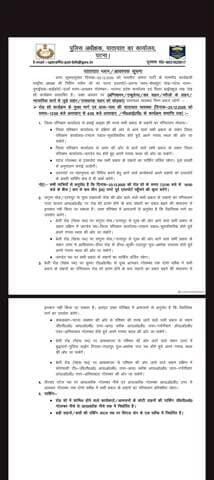 दिनांक 23 दिसंबर हेतु ट्राफिक प्लान