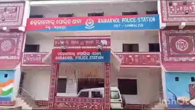 ରେଢାଖୋଲ: ରେଢାଖୋଲ ଥାନା ଆଞ୍ଚଳରେ ଜଣେ ୧୬ବର୍ଷର ନାବାଳିକାକୁ ଅପହରଣ , ଥାନାରେ ଅଭିଯୋଗ