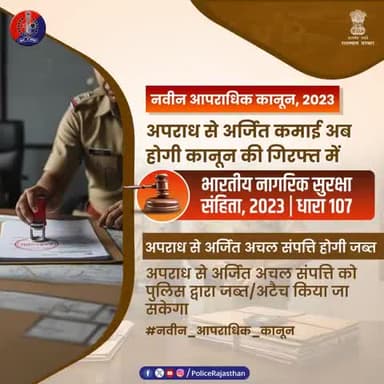 सावधान! अपराध की कमाई अब नहीं आएगी काम।
अपराध से अर्जित संपत्ति पर अब कानून का प्रहार!
अब अपराधी अपनी अवैध कमाई का आनंद नहीं ले पाएंगे। कानून की मार सीधी उनकी संपत्ति पर होगी।