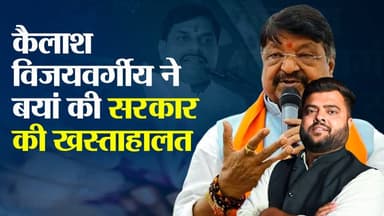 वित्तीय संकट से जूझ रहा मप्र.केंद्रीय मंत्री के सामने मंत्री कैलाश विजयवर्गीय ने बताई सच्चाई।
#vindhyatimes #rewanews...