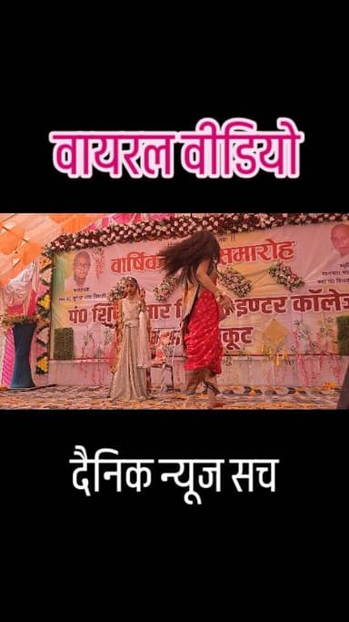 भक्ति सॉन्ग में... #viralvideo #dainiknewssach #facebook #चित्रकूट #trending