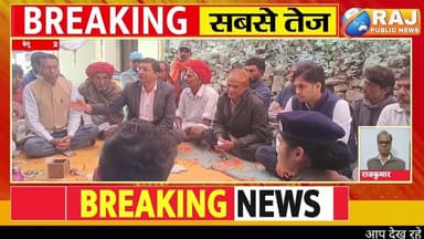 बेगूं l राज न्यूज़ पर विशेष बुलेटिन....