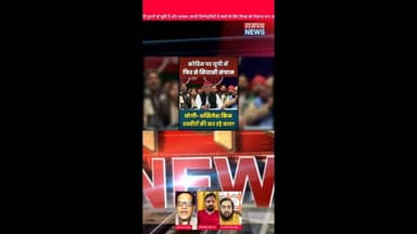 कोडीन कफ सिरप विवाद पर सियासी संग्राम.... 📱