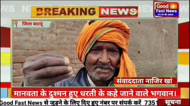 मानवता के दुश्मन हुए धरती के कहे जाने वाले भगवान। #goodfastnews #india #news #uttarpradeshnews