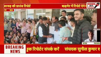 फीस बढ़ोतरी के विरोध में छात्रों ने किया प्रदर्शन #newsjanawaz #jodhpurnews #barmernews