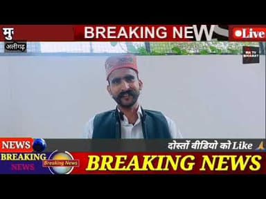 #अलीगढ़ एक मुलाकात योगी सेना संघ राष्ट्रीयअध्यक्ष आसिफ पठान के साथ