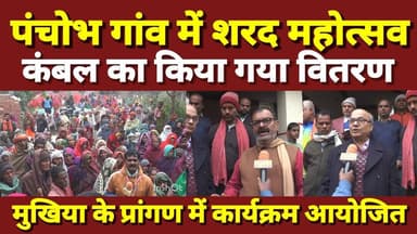 पंचोभ गांव में अचानक एक हजार से अधिक कई गाव के लोग क्यो पहुंचे