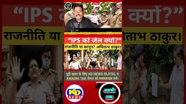 क्या अमिताभ ठाकुर को बोलने की सज़ा मिली? #shortsfeed #reels #reelsvideo #reelsvideo #reelsinstagram