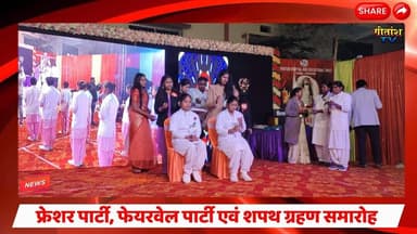 आरोग्यम हॉस्पिटल एंड एजुकेशनल ट्रस्ट में भव्य फ्रेशर, फेयरवेल व शपथ ग्रहण समारोह का आयोजन। #garhwa