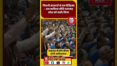 मुख्यमंत्री योगी नें बताया पिछली सरकारों में क्या होता था #bjp #modi #breakingnews #yogiadityanath