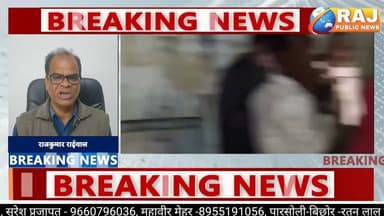 बेगूं क्षेत्र से इस वक्त की बड़ी खबर....