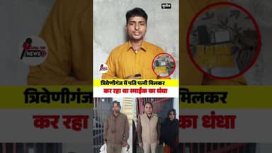 पति-पत्नी कर रहे थे स्मैक हीरोइन का बिजनेस 😱 #smackbusiness #shortsreels #IPL2026Auction