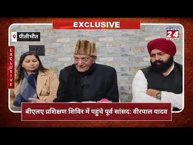 पीलीभीत:- BLA प्रशिक्षण शिविर में पहुंचे पूर्व राज्य सभा सांसद वीरपाल सिंह यादव की प्रेस वार्ता#SP