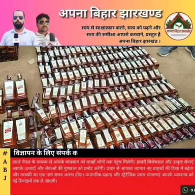 सहरसा में शराब तस्करों पर बड़ी कार्रवाई, गिट्टी लदे हाइवा ट्रक से 300 कार्टन विदेशी शराब बरामद #saharsa_bihar #abj #Crim...