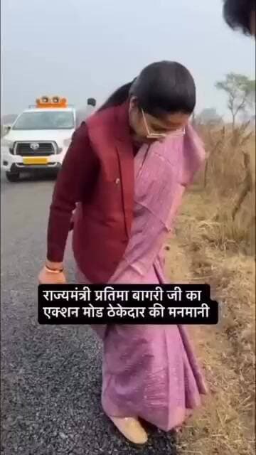 एमपी में मंत्री के पैर की ठोकर से उखड़ी घटिया सड़क, देखें वीडियो ...
राज्यमंत्री प्रतिमा बागरी के औचक निरीक्षण में उखड़ी...