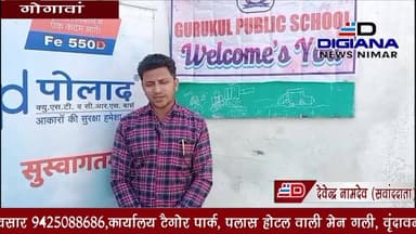 विज्ञान प्रदर्शनी के अंतर्गत आज गुरुकुल पब्लिक स्कूल अदलपुरा गोगावा में फोलाद सरिया जालना जालना की कंपनी के द्वारा चलित ...