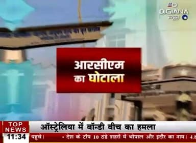 खरगोन gst विभाग मे करोड़ो का घोटाला rcm वसूली मे 93 मे से मात्र 8 से वसूला राजस्व बाकी पर मेहरबानी या लापरवाही,,, डिजियान...