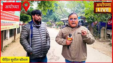 गया था "पथरी" का इलाज कराने मां को "खो" दिया
#ma #pathri #ayodhya #sushilkaushal