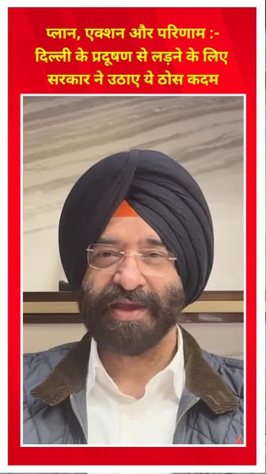 सीलमपुर: दिल्ली के प्रदूषण से लड़ने के लिए सरकार ने उठाए ठोस कदम: मनजिंदर सिंह सिरसा