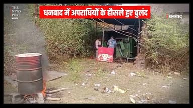 धनबाद में अपराधियों के हौसले हुए बुलंद , मुखिया पर खुले आम किया हमला
#dhanbad #thenewspost #latestnews #latestupdate #j...