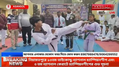 নিয়ামতপুরে ১৩তম তাইকোন্ডু ন্যাশনাল চ্যাম্পিয়নশীপ এবং ৩ তম ন্যাশনাল কেরাটে চ্যাম্পিয়নশীপের শুভ সূচনা #mehijampolice #news...