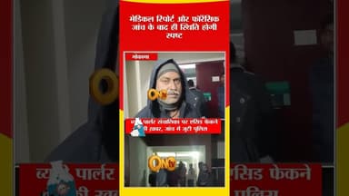 मोकामा में ब्यूटी पार्लर संचालिका पर फेंका तेजाब, बाइक सवार अपराधियों ने