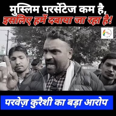 #Rudrapur खेड़ा ईदगाह की 8 एकड़ भूमि कब्जा मुक्त होने के बाद सियासत गरम। परवेज़ कुरैशी बोले—“मुस्लिम परसेंटेज कम है, इसल...