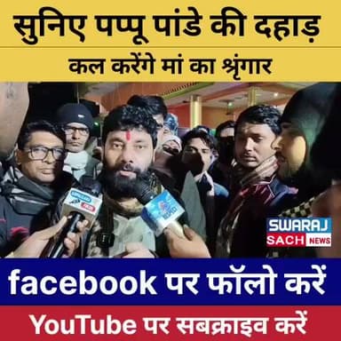 मां थावे वाली का करेंगे श्रृंगार करेंगे कुचायकोट के विधायक #Gopalganj #bihar