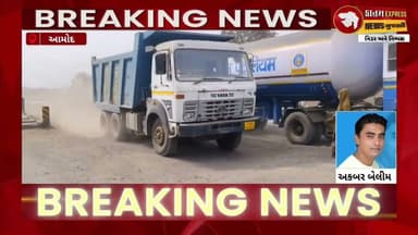 NH-64ની બિસ્માર હાલત મુદ્દે કોંગ્રેસ આક્રમક | આમોદ ચોકડી પર ધારાસભ્યને રૂબરૂ નિરીક્ષણનો ખુલ્લો પડકાર