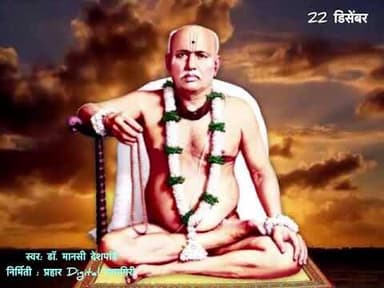 श्री. ब्रह्मचैतन्य गोंदवलेकर महाराज यांची प्रवचने! | स्वर: डॉ. मानसी देशपांडे | 22.12.2025