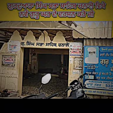 ਗੁਰਦੁਆਰਾ ਸਿੰਘ ਸਭਾ ਸਾਹਿਬ ਚਨਾਲੋ ਦੇ ਦਰਸ਼ਨ ਦੀਦਾਰੇ 🙏🙏🙏🙏🙏#kuralı #chanalon #khararupdate #anmolgaganmaan #punjabnews