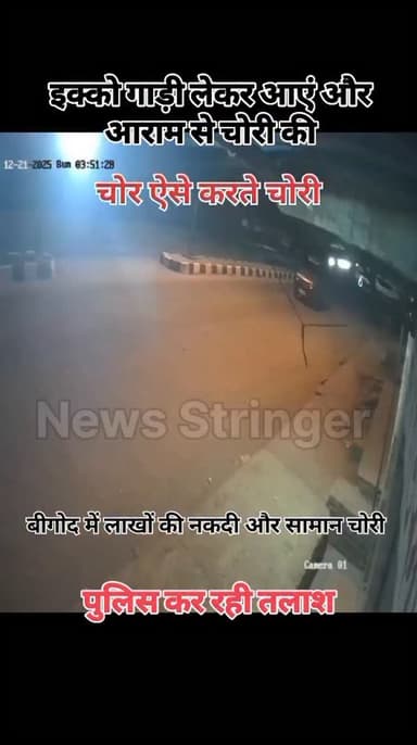 चोर पलक झपकते ही दुकान का शटर तोड़ अंदर घुस कर लाखों की नकदी और सामान चोरी कर ले गए
.
.
#bigod #bhilwara #rajasthan #vid...