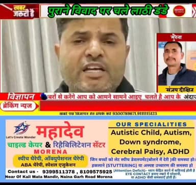 मुरैना #आखिर खांडोली गांव के अर्जुन के पुरा में दो पक्षों में क्यों चले लाठी और डंडे,फेंके गए पत्थर,एक पक्ष ने लगाए पुलि...