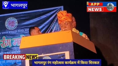 भागलपुर में 12 वां रंग महोत्सव कार्यक्रम में भाग लेने पहुंचे बिहार विधानसभा अध्यक्ष प्रेम कुमार। #bhagalpur #highlight #...