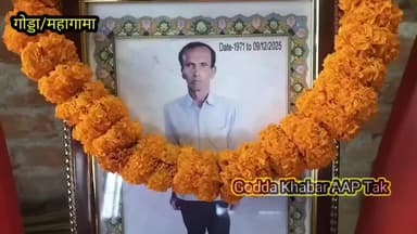 महागामा प्रखंड क्षेत्र के कित्तापथार गांव में स्वर्गीय इंद्रदेव यादव के पुण्यतिथि पर भक्ति जागरण किया गया #रमेशयादव