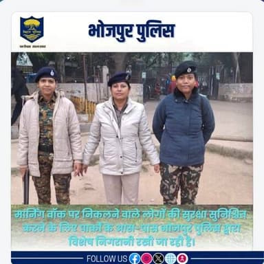 #भोजपुर_पुलिस द्वारा प्रातःकालीन भ्रमण पर निकले नागरिकों, विशेषकर महिलाएं एवं बच्चों की सुरक्षा सुनिश्चित करने के उद्देश्य से पार्कों एवं उनके आस-पास के क्षेत्रों में नियमित गश्त की जा रही है।