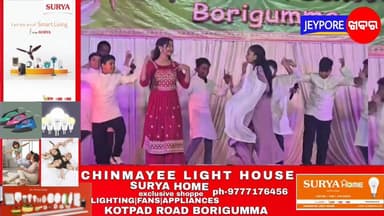 ବୋରିଗୁମ୍ମା-ମାଈ ଛୋଟା ଇଂରାଜୀ ମାଧ୍ୟମ ବିଦ୍ୟାଳୟ ର ବର୍ଷିକ ଉତ୍ସବ ପାଳିତ।ଛାତ୍ର ଛାତ୍ରୀ ଙ୍କ ଦ୍ଵାରା ସୁନ୍ଦର ନୃତ୍ୟ ପରିବେଷଣ । Part 7