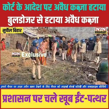 कोर्ट के आदेश पर अवैध कब्जा हटाया, बुलडोजर से हटाया अवैध कब्जा, प्रशासन पर चले खूब ईंट पत्थर,
#drmrelwe #relwebord #supa...
