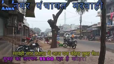 मरवाही नगर पंचायत का मौसम आज कश्मीर जैसा घना कोहरा सुबह के लगभग 11:00 रहे हैं, मानो ऐसा लग रहा है 6:00 बजा हो??