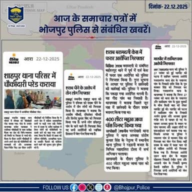 आज के समाचार पत्रों में प्रकाशित #भोजपुर_पुलिस से संबंधित कुछ ख़बरें।
"भोजपुर पुलिस सदैव आपकी सेवा में तत्पर"
#HainTaiyaarHum #BiharPolice #Bihar