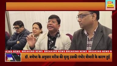 #निर्मला #हॉस्पिटल से #रेफर #महिला #मरीज की #मौत के #मामले में #इंडियन #मेडिकल #एसोसिएशन (IMA) #डॉक्टर #आरके #बनोधा के #...