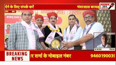 7वें राज्य स्तरीय शैक्षिक सम्मेलन का जयपुर में हुआ आयोजन ##newsjanawaz #jodhpurnews नमस्ते ÿ