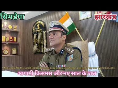 #S_P_Simdega #PMO #CMO #X_MAS #New_Year @highlights